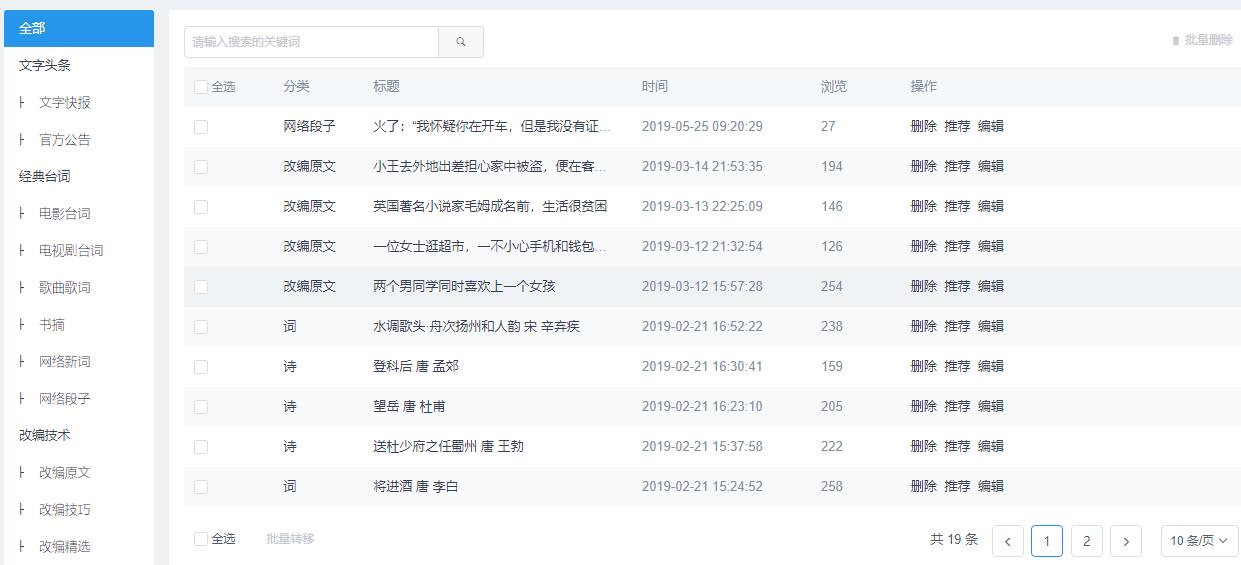 2019年6月全力做好改字成金网站