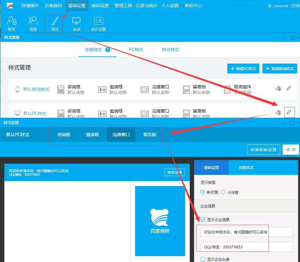 给你的网站添加百度商桥的在线沟通的功能