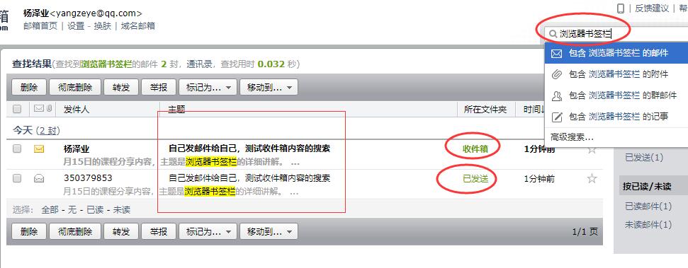 浏览器书签栏的详细使用和QQ邮箱保存资料好处