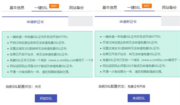 景安虚拟主机免费一键开启https安全访问的方法