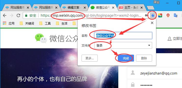 浏览器书签栏的详细使用和QQ邮箱保存资料好处