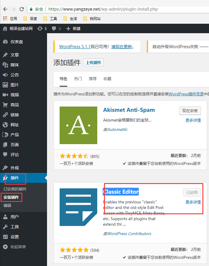 WordPress网站升级教程