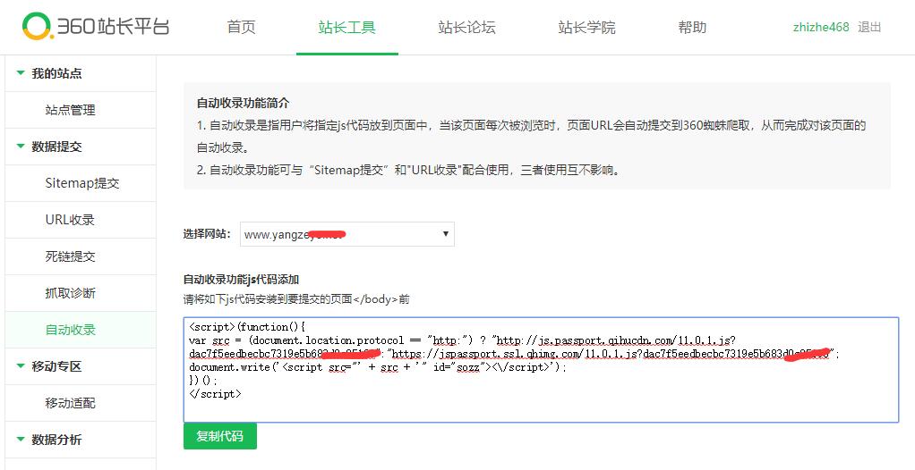 杨泽业:给你的网站添加360搜索的自动收录功能