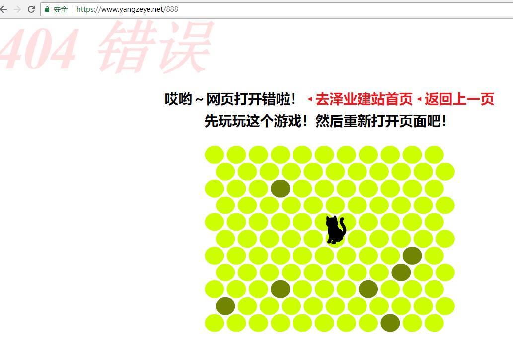 杨泽业:创建一个用户体验更好的自定义404页面