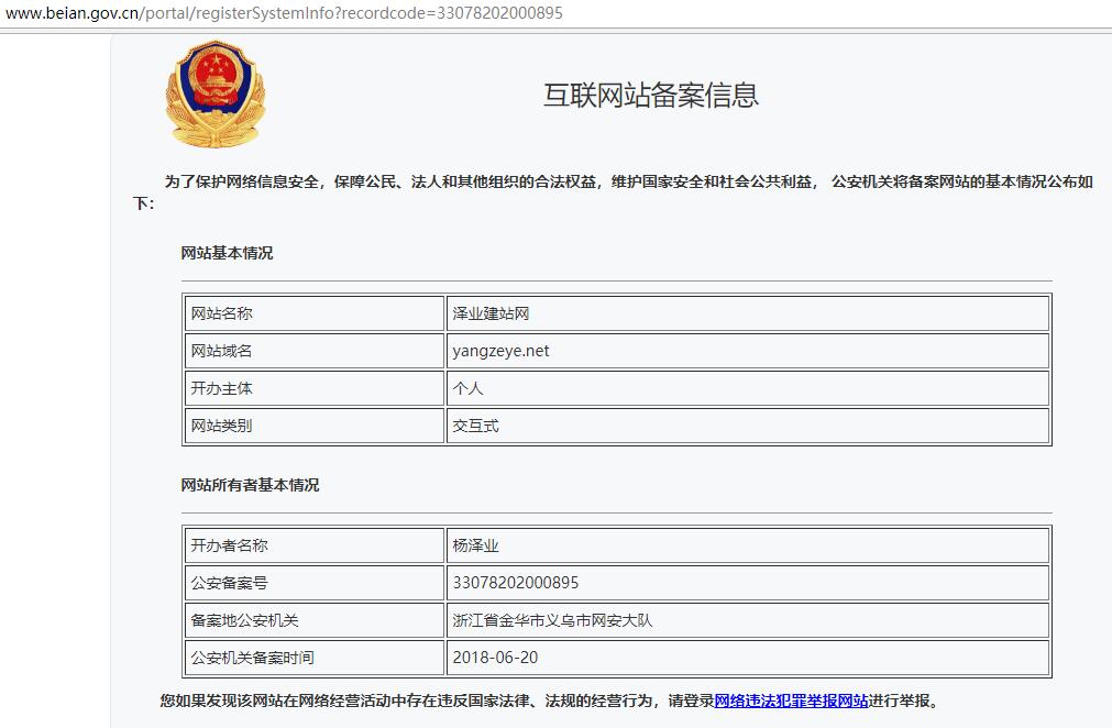 泽业建站网:给你的网站添加公安部备案