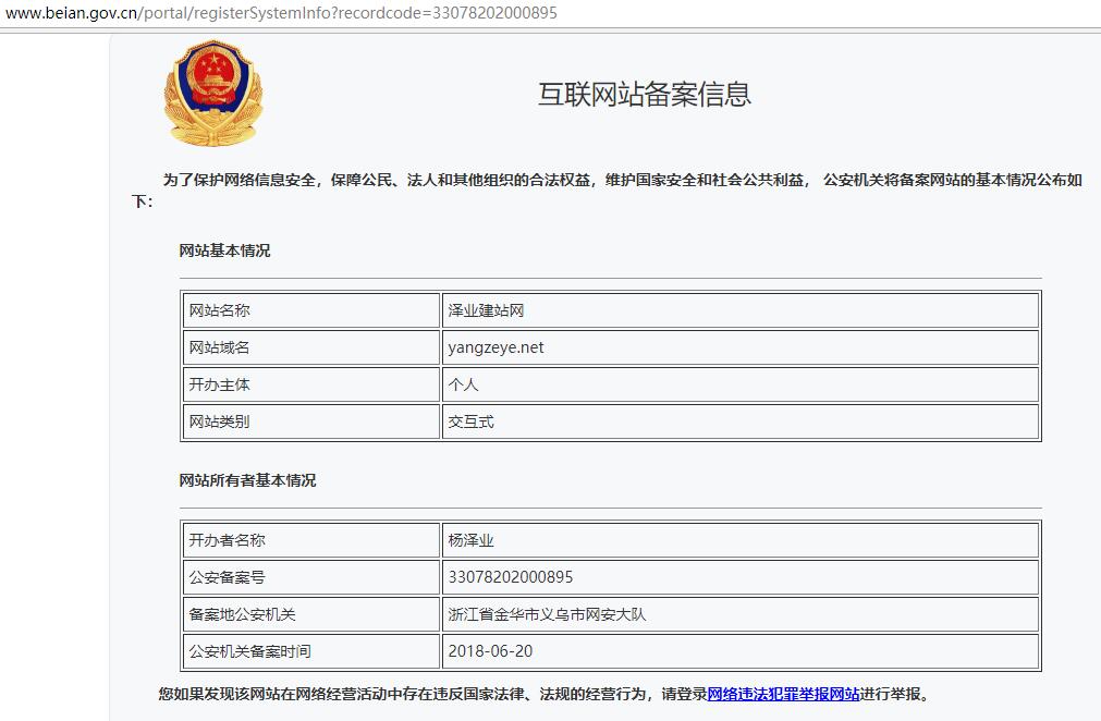 泽业建站网：给你的网站添加公安部备案