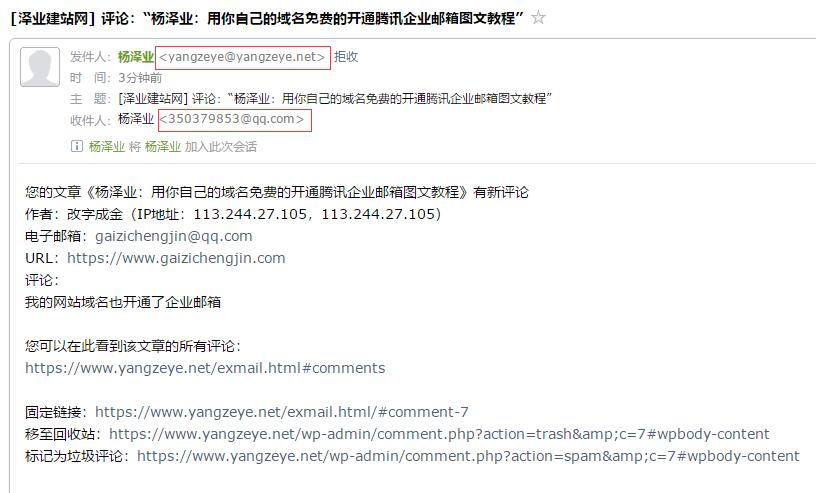 杨泽业：给你的wordpress博客添加SMTP邮件服务，评论以后邮件通知