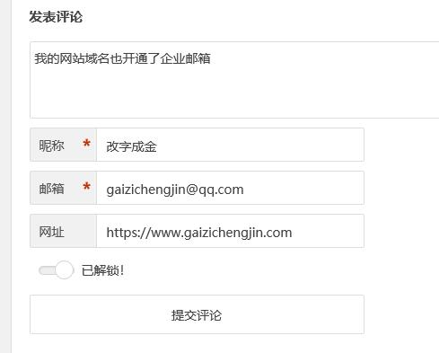 杨泽业：给你的wordpress博客添加SMTP邮件服务，评论以后邮件通知