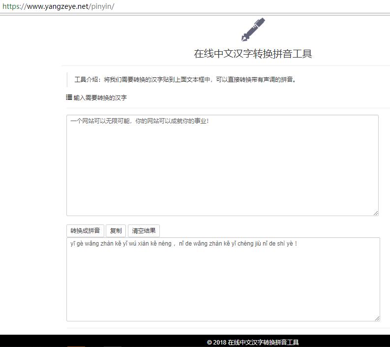 杨泽业：让你的网站无限可能之给你的网站增加汉字转拼音的新功能