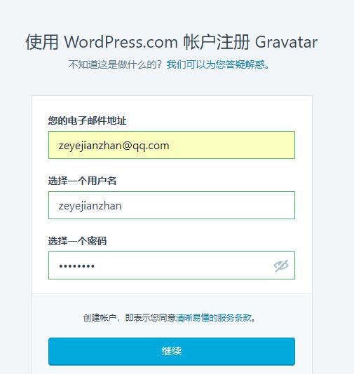 杨泽业：如何给你的博客评论添加自定义的gravatar头像？