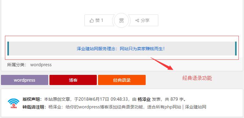 杨泽业：给你的php网站添加经典语录功能