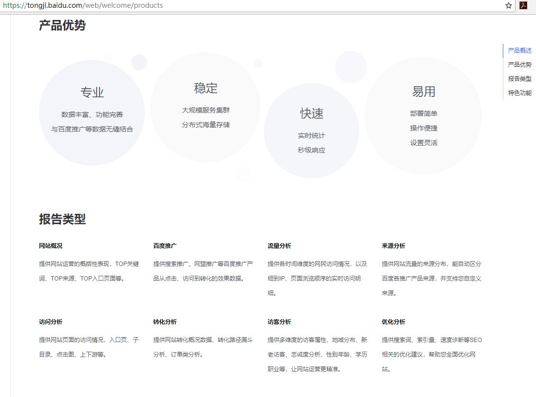 杨泽业:网站优化之给你的网站添加百度统计功能