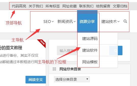 杨泽业:wordpress博客添加文章分类和导航菜单图文教程
