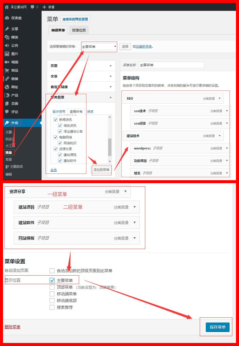 杨泽业:wordpress博客添加文章分类和导航菜单图文教程