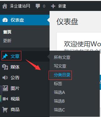 杨泽业:wordpress博客添加文章分类和导航菜单图文教程