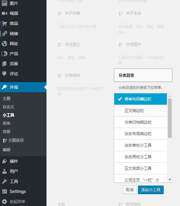 杨泽业:wordpress博客添加文章分类和导航菜单图文教程