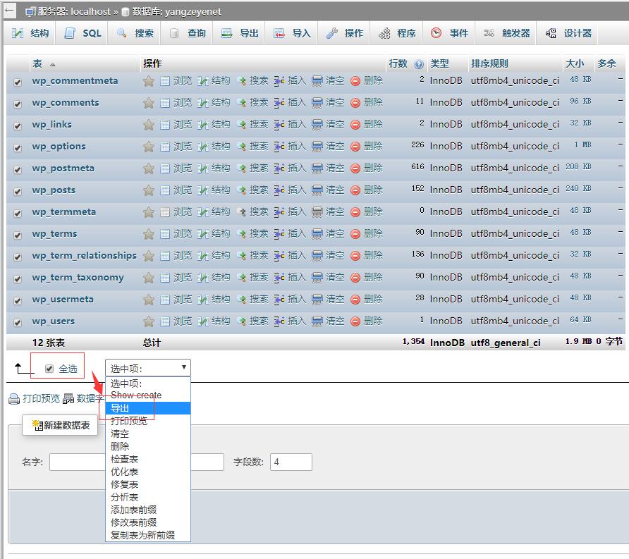 PHP网站备份教程:给你的wordpress网站完整备份的图文教程