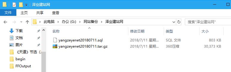 PHP网站备份教程:给你的wordpress网站完整备份的图文教程